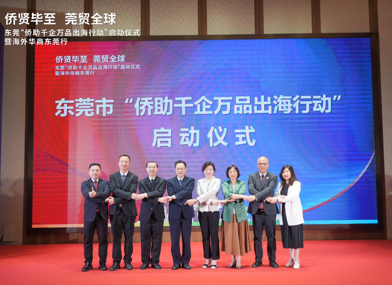 20250408東莞“僑助千企萬品出海行動”啟動儀式相片